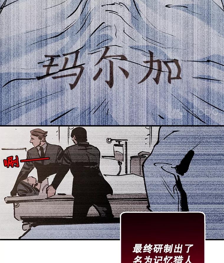 《记忆猎人》10.记忆猎人的由来 第32页