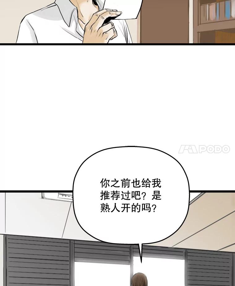 《神圣的离婚》8.因为爱（3） 第41页