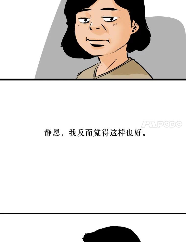 《神圣的离婚》8.因为爱（3） 第86页