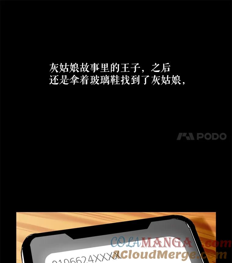 《神圣的离婚》8.因为爱（3） 第19页