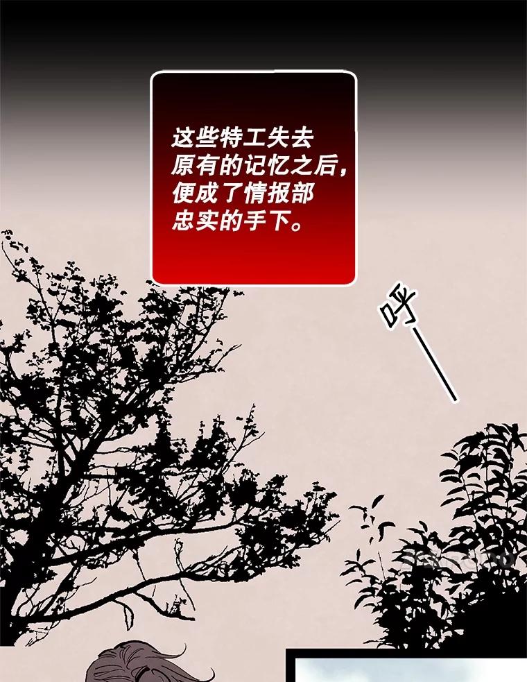 《记忆猎人》10.记忆猎人的由来 第36页