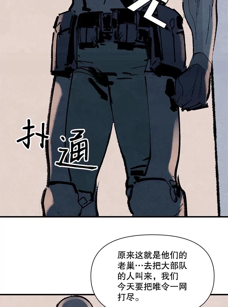 《记忆猎人》10.记忆猎人的由来 第47页