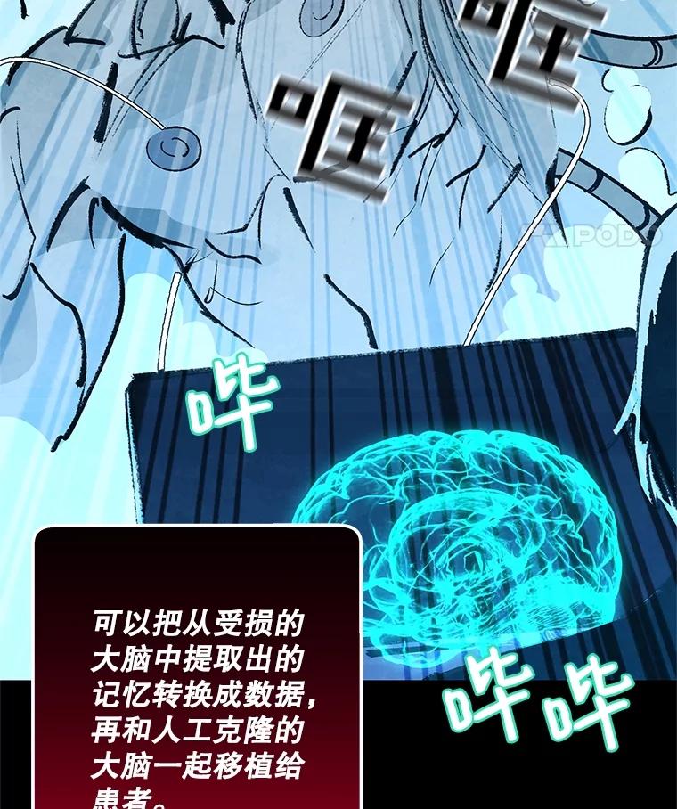 《记忆猎人》10.记忆猎人的由来 第18页