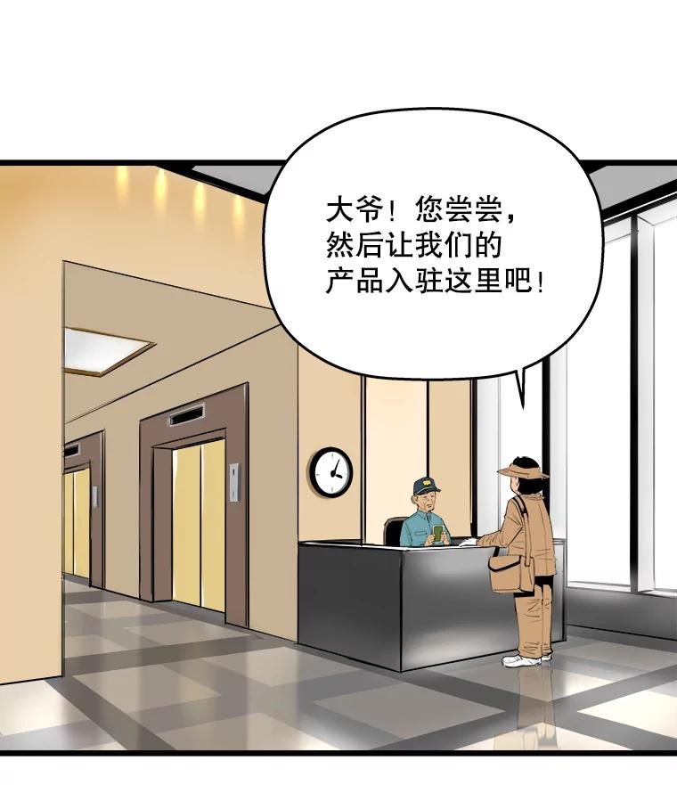 《神圣的离婚》8.因为爱（3） 第54页