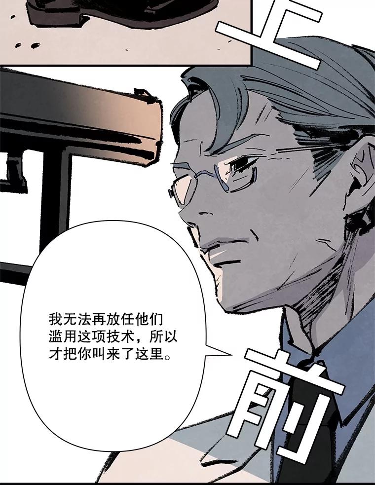 《记忆猎人》10.记忆猎人的由来 第42页