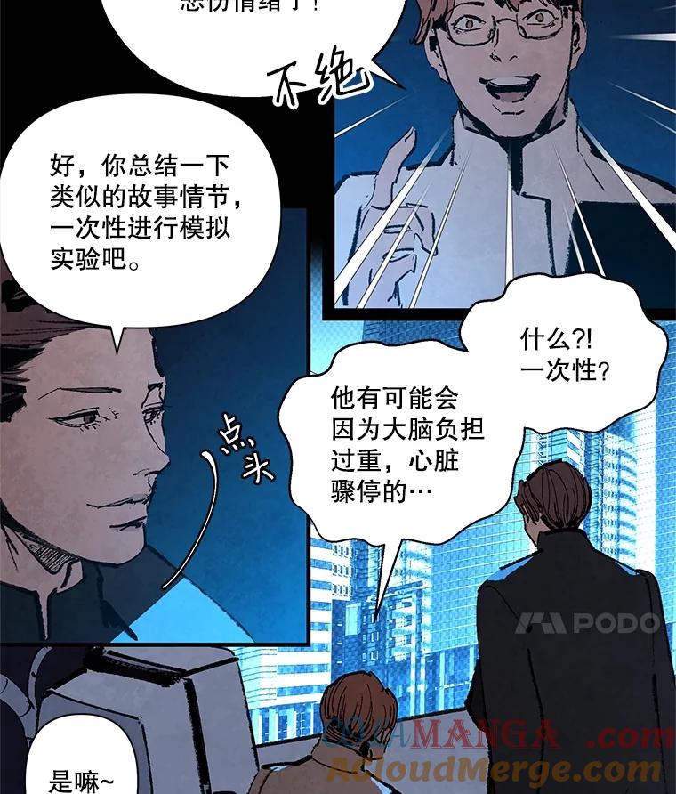 《记忆猎人》10.记忆猎人的由来 第28页