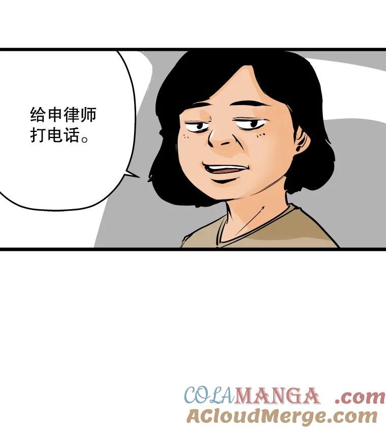 《神圣的离婚》8.因为爱（3） 第94页