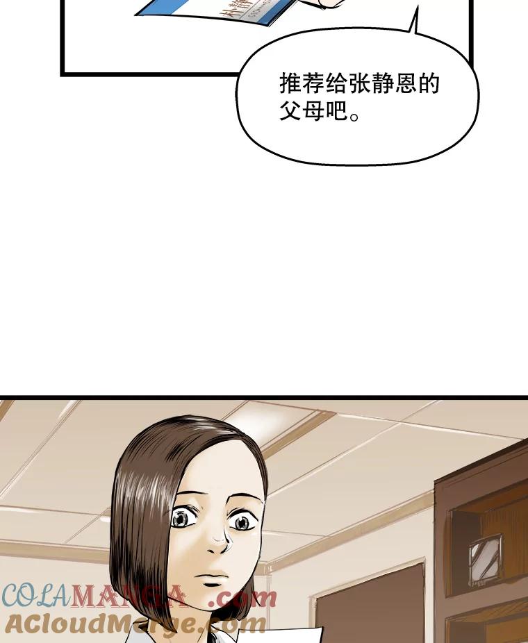 《神圣的离婚》8.因为爱（3） 第40页