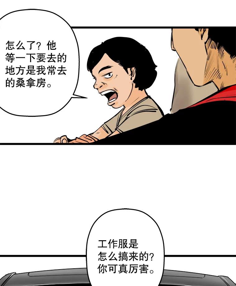 《神圣的离婚》8.因为爱（3） 第77页