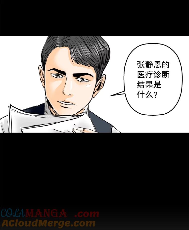 《神圣的离婚》9.因为爱（4） 第70页
