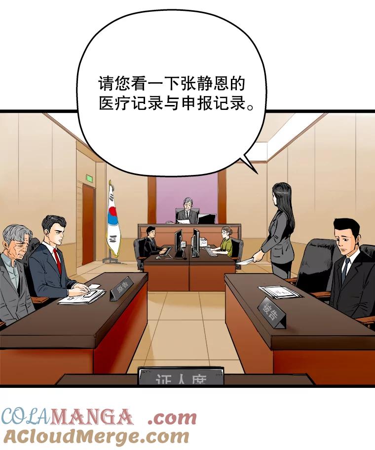 《神圣的离婚》9.因为爱（4） 第73页