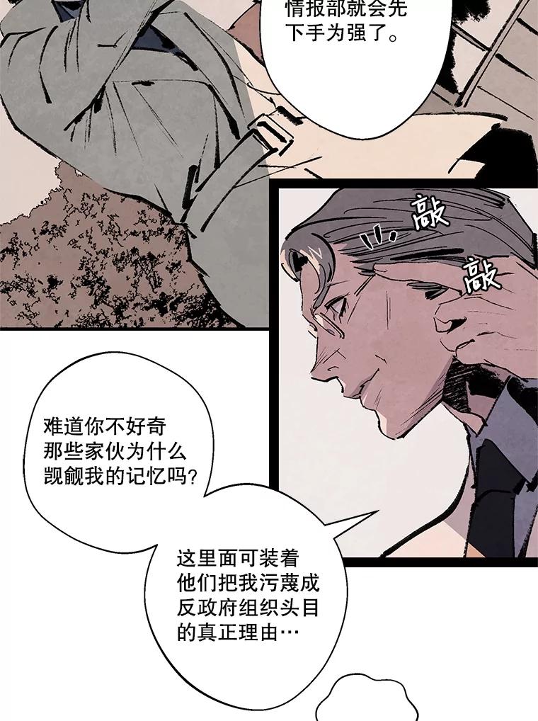 《记忆猎人》11.存储博士的记忆 第2页