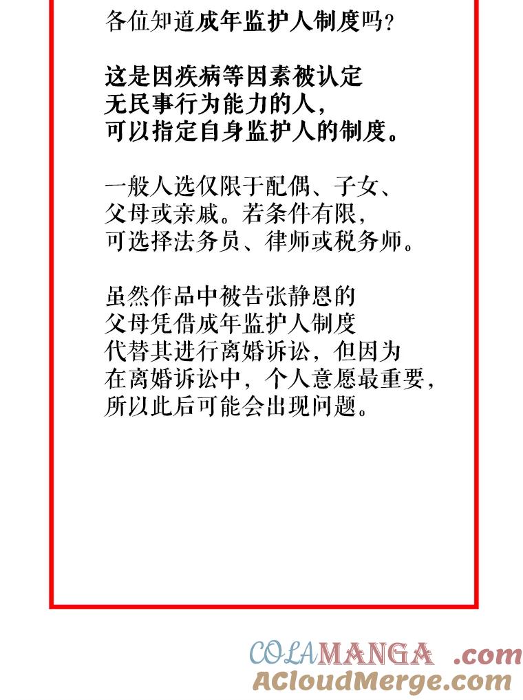 《神圣的离婚》9.因为爱（4） 第94页