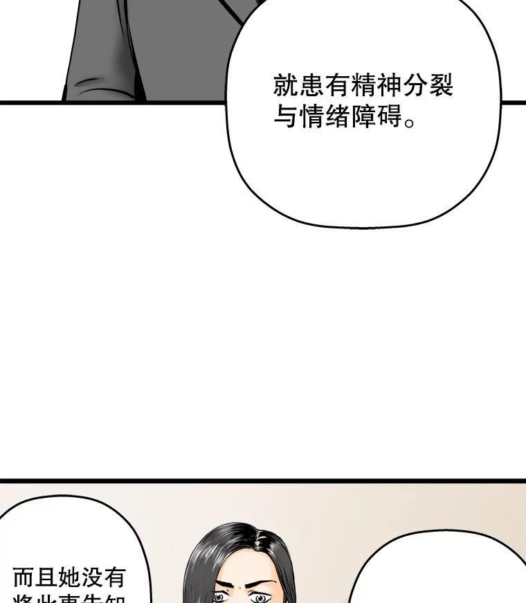 《神圣的离婚》9.因为爱（4） 第81页