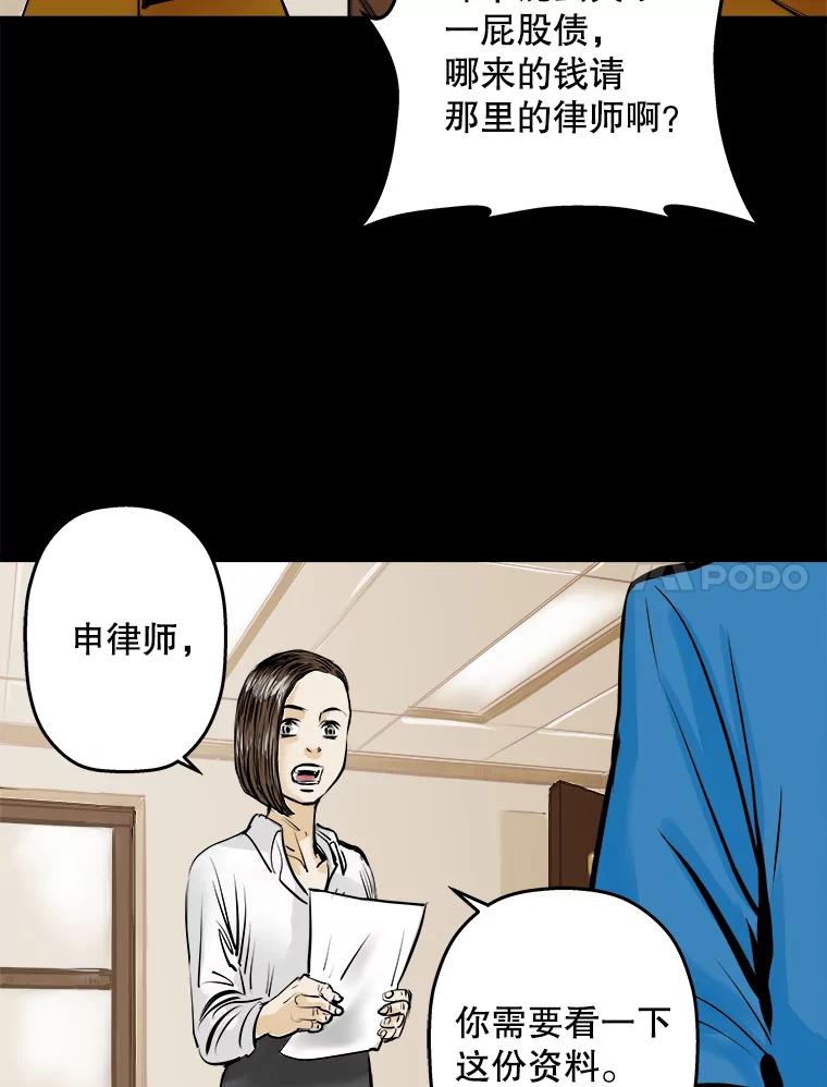 《神圣的离婚》9.因为爱（4） 第54页