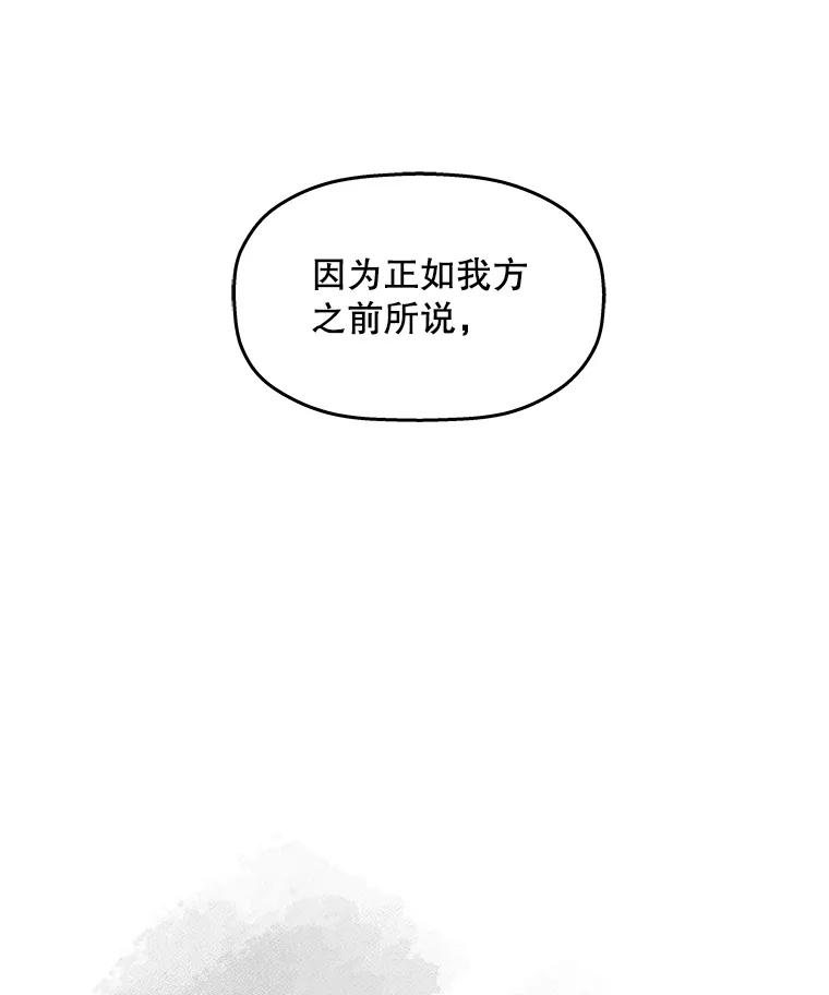 《神圣的离婚》9.因为爱（4） 第90页