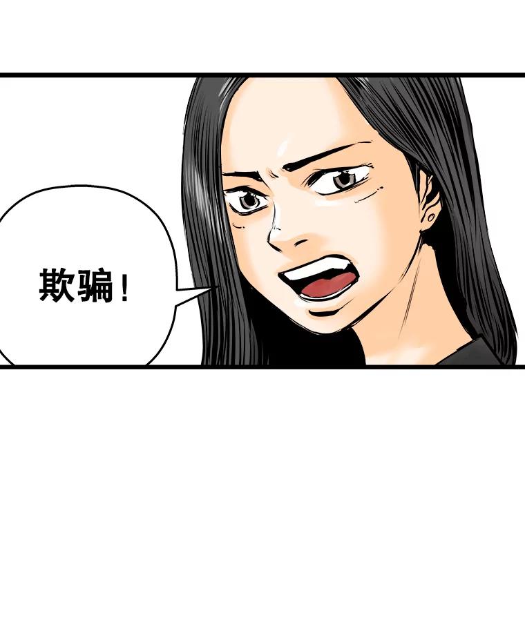 《神圣的离婚》9.因为爱（4） 第77页