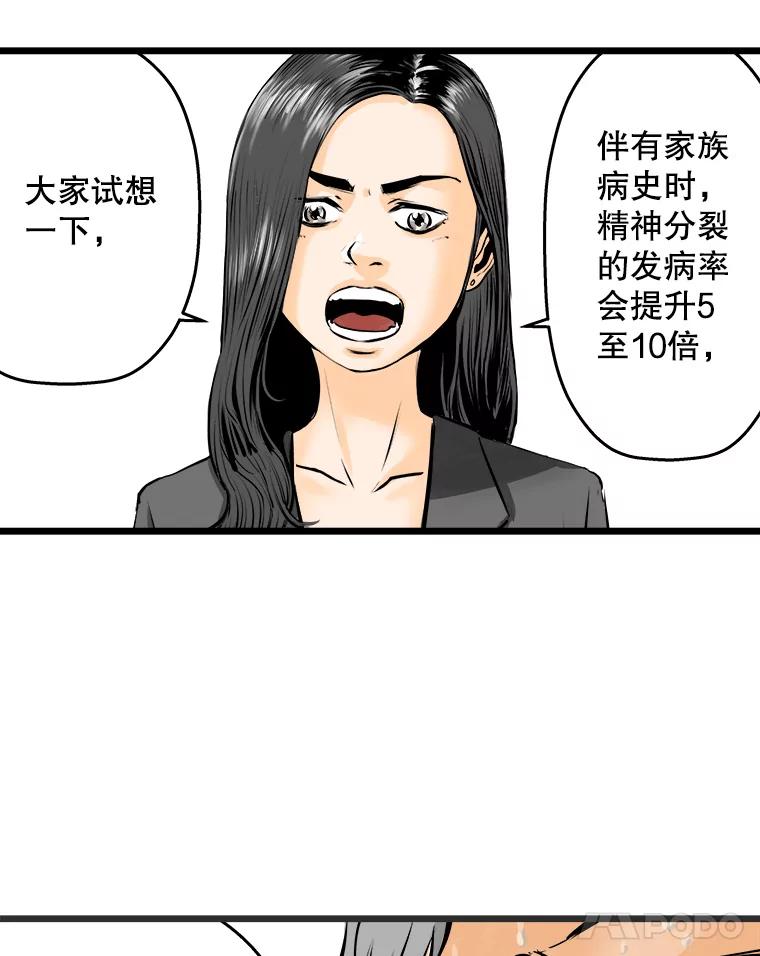 《神圣的离婚》9.因为爱（4） 第83页
