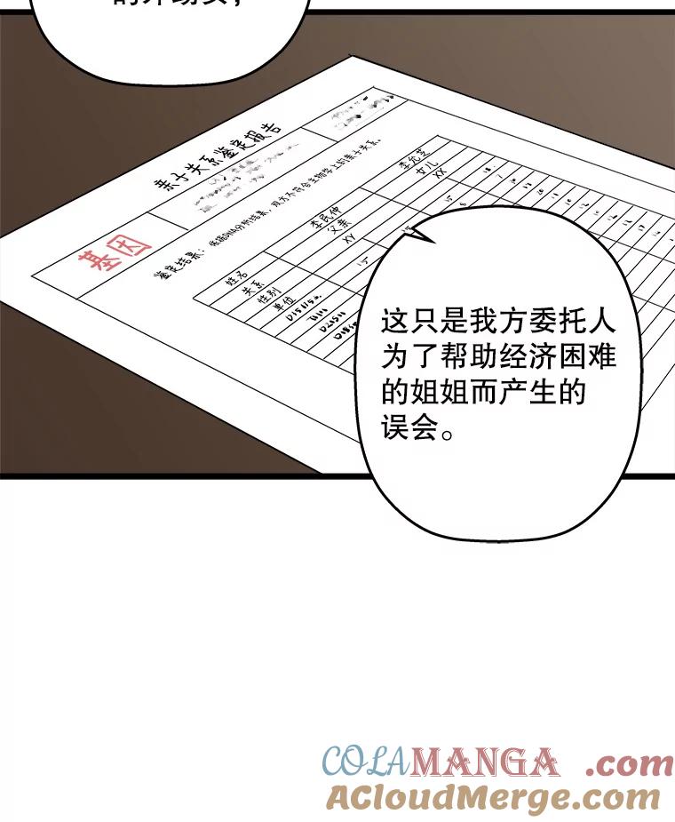 《神圣的离婚》9.因为爱（4） 第16页