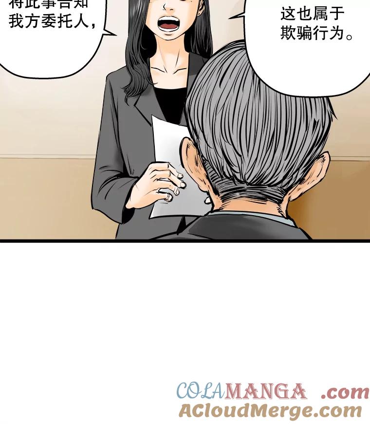 《神圣的离婚》9.因为爱（4） 第82页