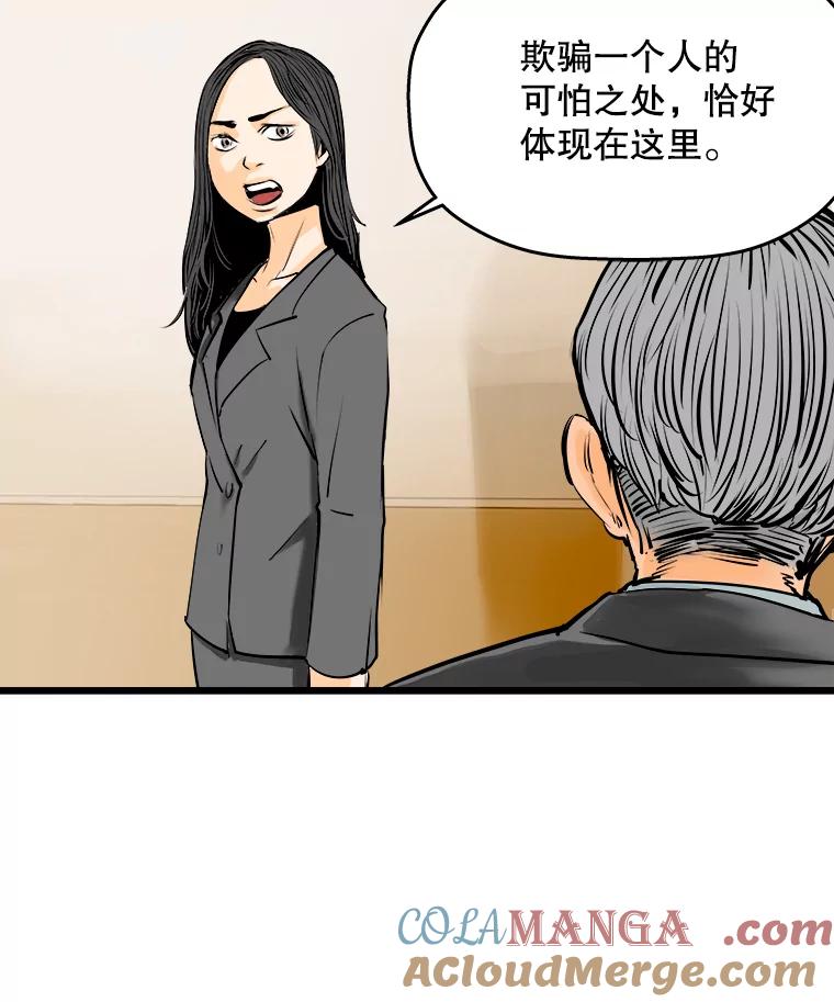 《神圣的离婚》9.因为爱（4） 第76页
