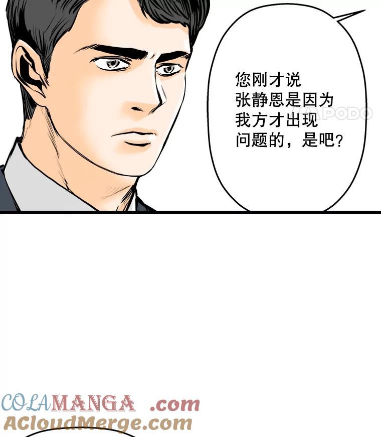 《神圣的离婚》9.因为爱（4） 第79页