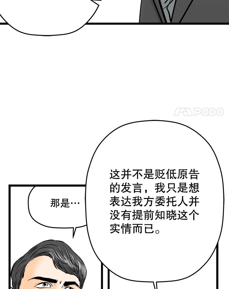 《神圣的离婚》9.因为爱（4） 第86页