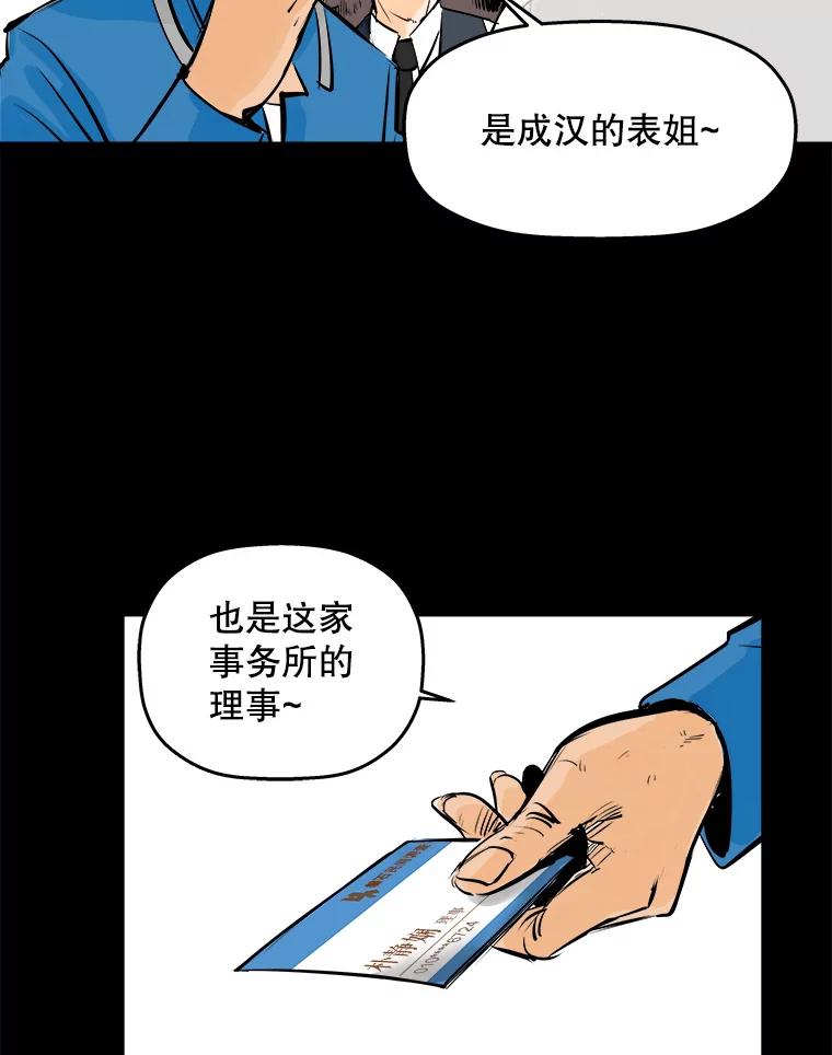 《神圣的离婚》9.因为爱（4） 第59页