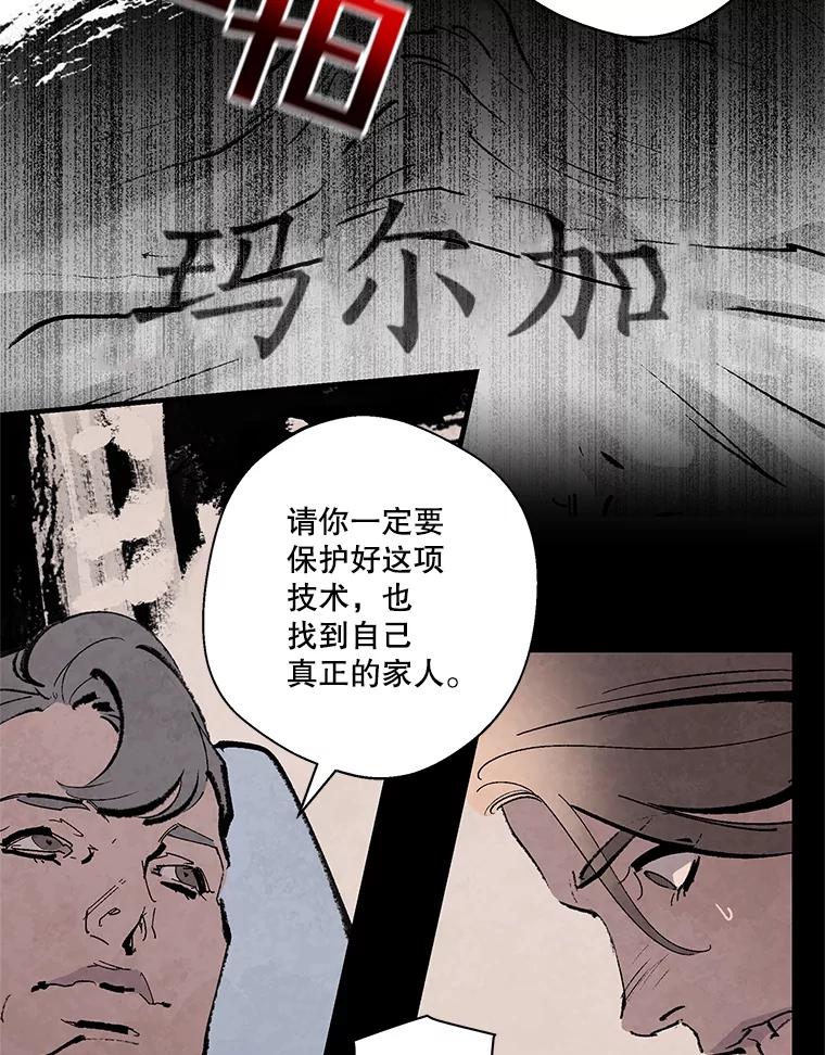 《记忆猎人》11.存储博士的记忆 第41页
