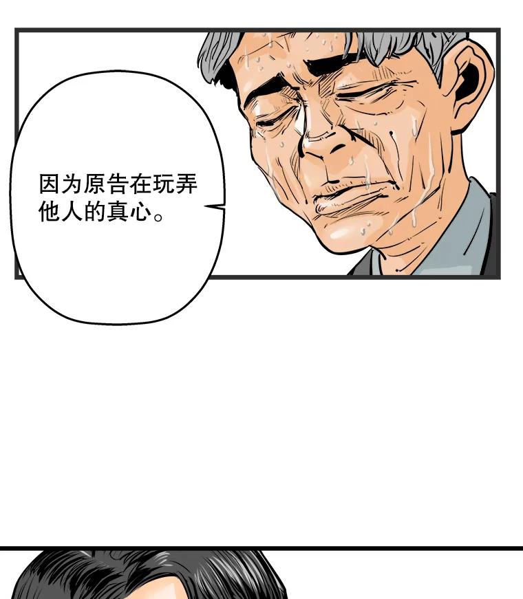 《神圣的离婚》9.因为爱（4） 第78页