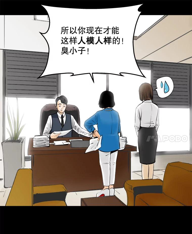 《神圣的离婚》9.因为爱（4） 第68页