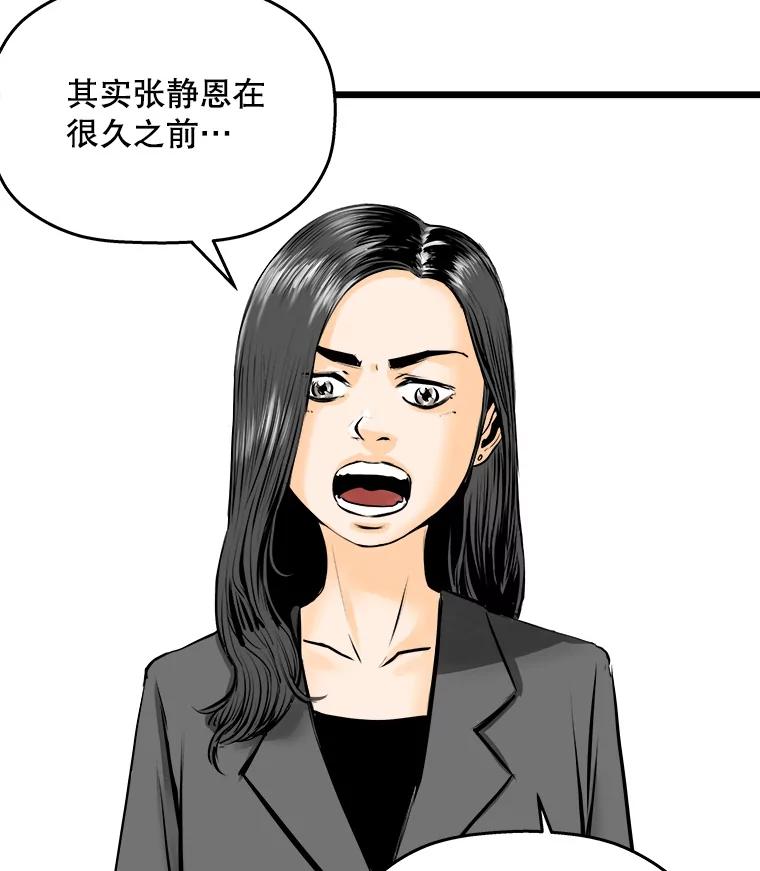 《神圣的离婚》9.因为爱（4） 第80页