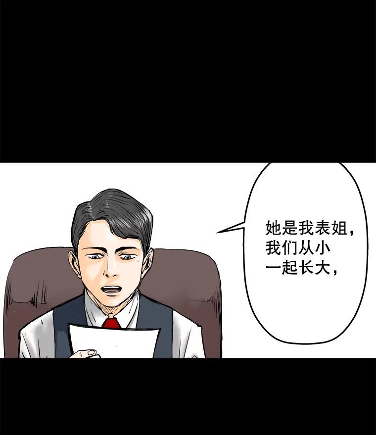 《神圣的离婚》9.因为爱（4） 第66页