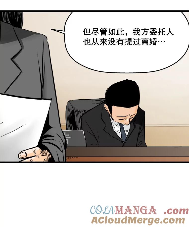 《神圣的离婚》9.因为爱（4） 第88页