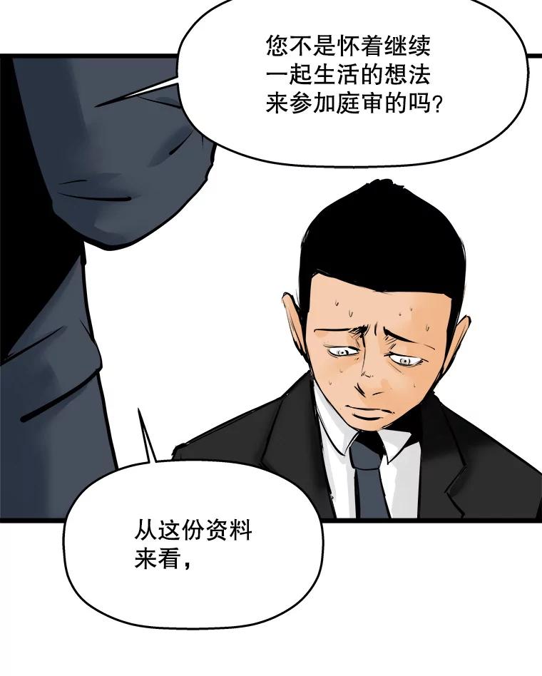 《神圣的离婚》10.因为爱（5） 第102页