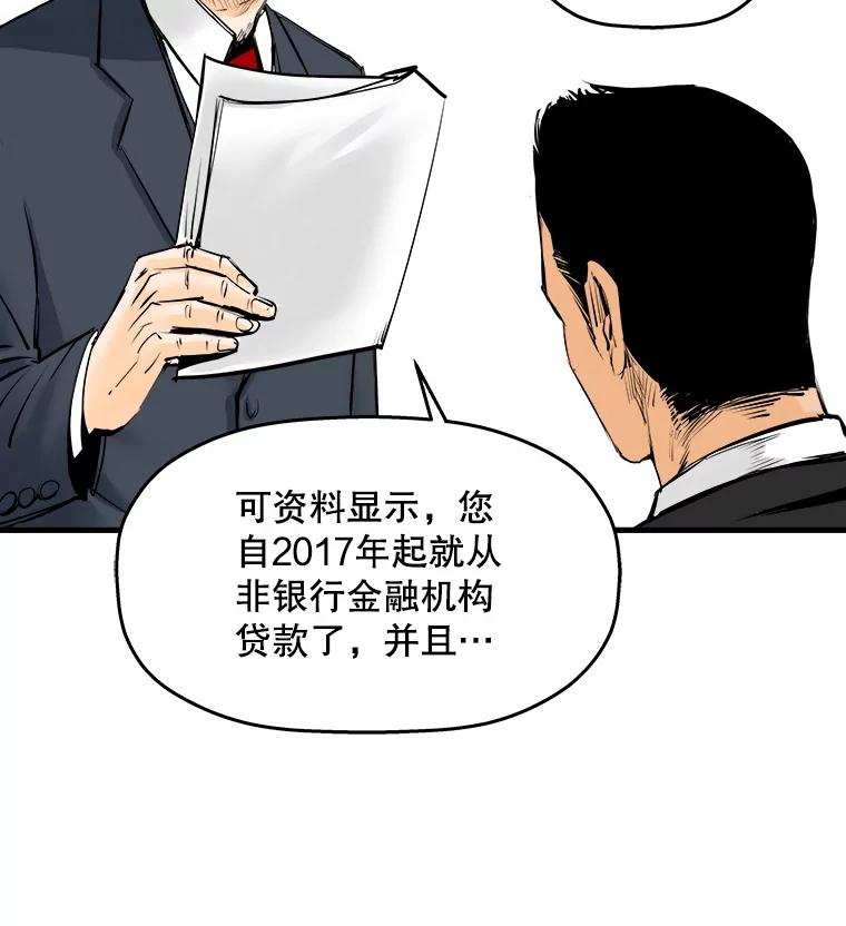 《神圣的离婚》10.因为爱（5） 第83页