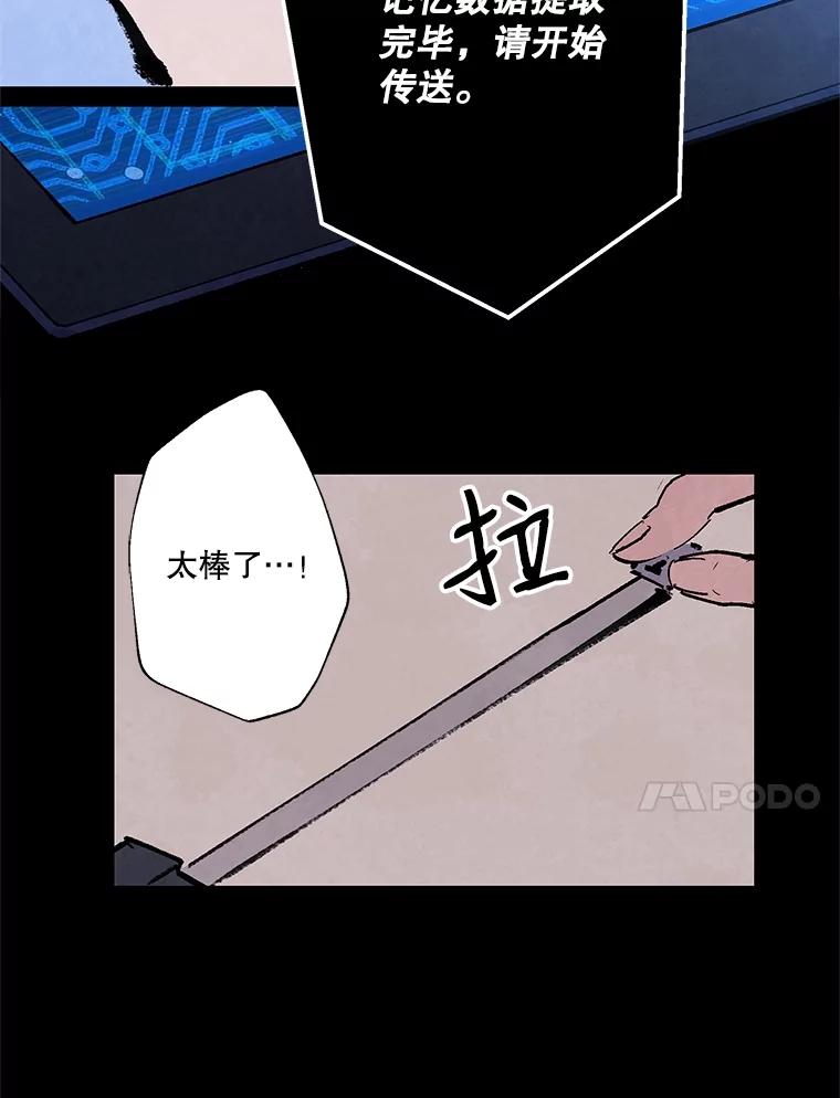 《记忆猎人》12.最后的希望 第15页