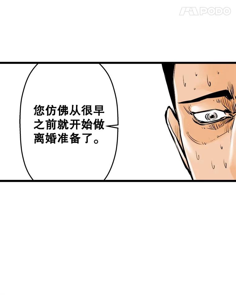 《神圣的离婚》10.因为爱（5） 第103页