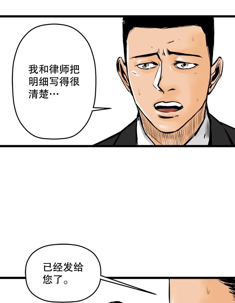 《神圣的离婚》10.因为爱（5） 第92页