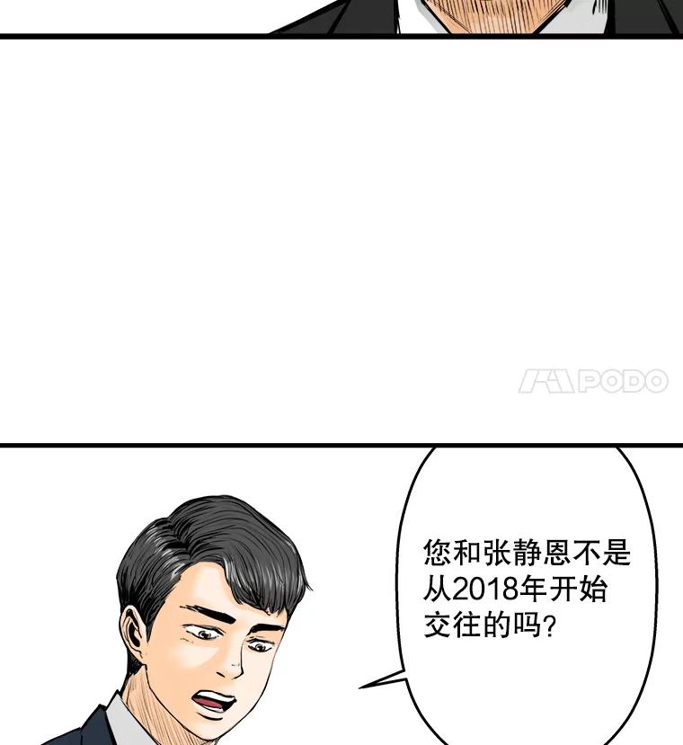 《神圣的离婚》10.因为爱（5） 第82页