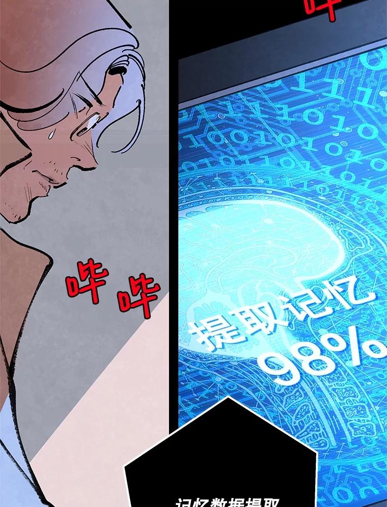 《记忆猎人》12.最后的希望 第14页