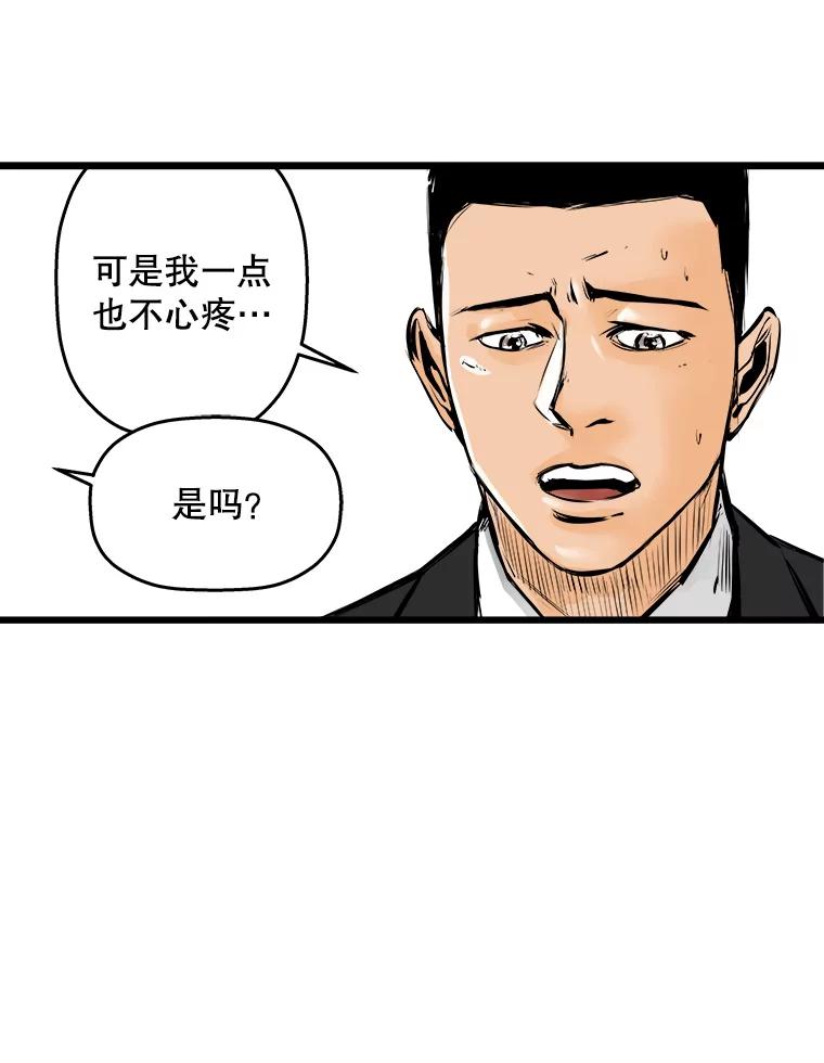 《神圣的离婚》10.因为爱（5） 第95页