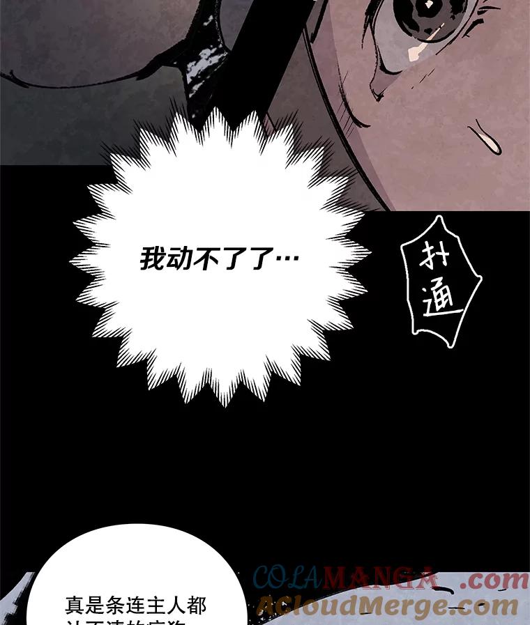 《记忆猎人》12.最后的希望 第43页