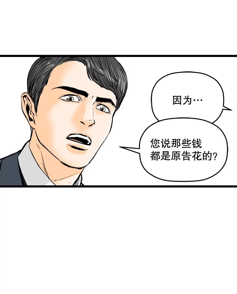 《神圣的离婚》10.因为爱（5） 第91页