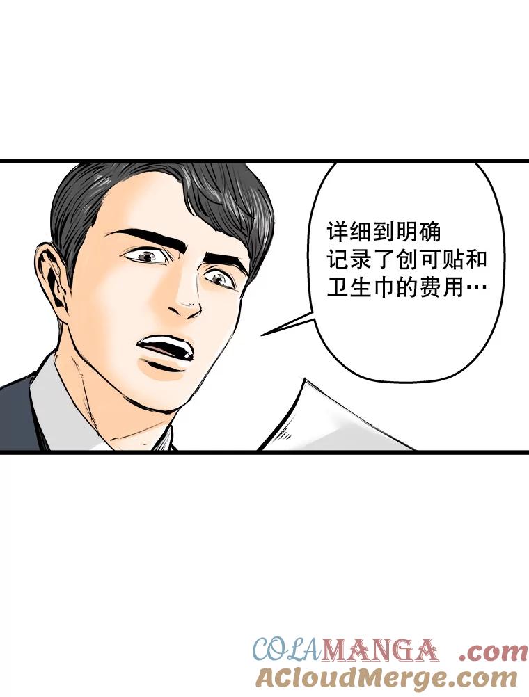 《神圣的离婚》10.因为爱（5） 第97页