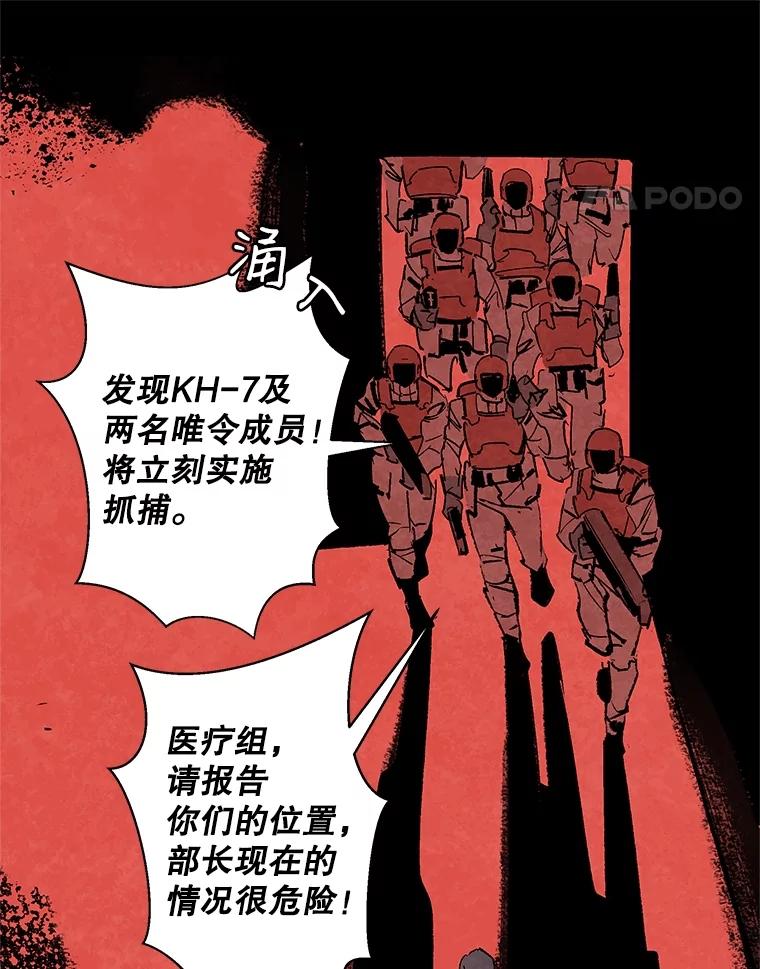 《记忆猎人》12.最后的希望 第77页