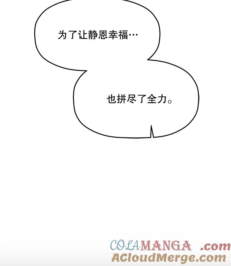 《神圣的离婚》10.因为爱（5） 第61页
