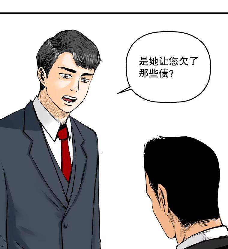 《神圣的离婚》10.因为爱（5） 第80页