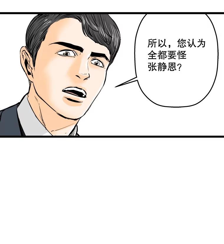 《神圣的离婚》10.因为爱（5） 第79页
