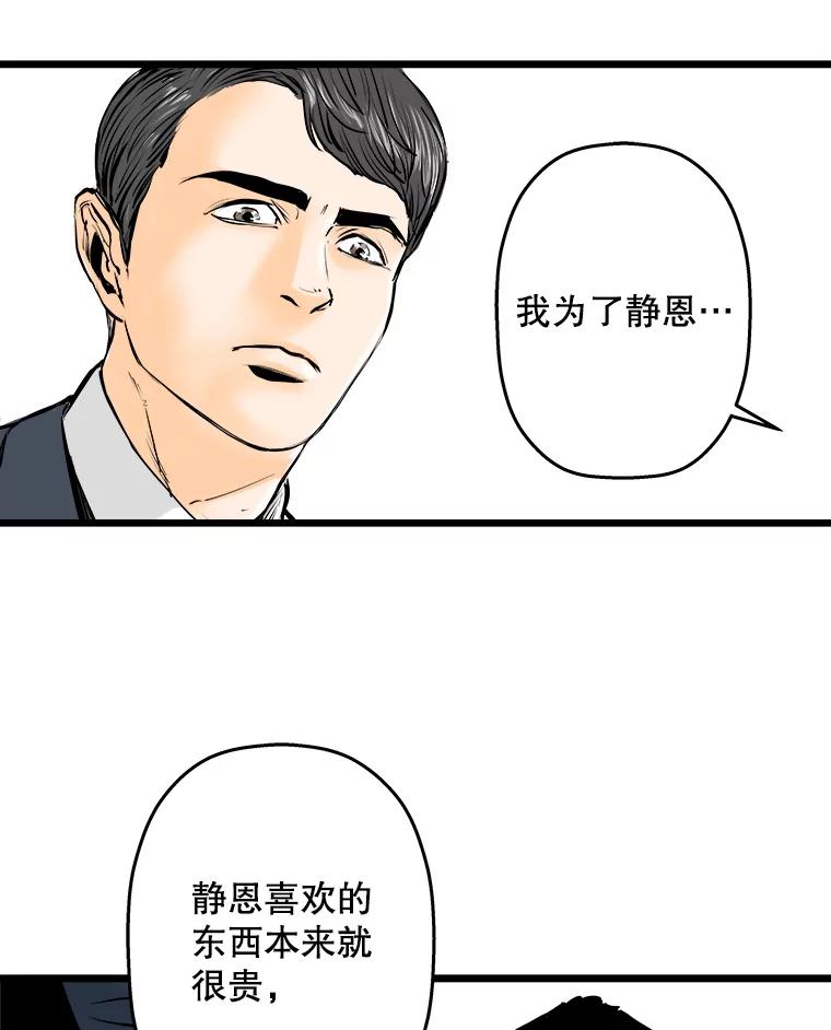 《神圣的离婚》10.因为爱（5） 第88页